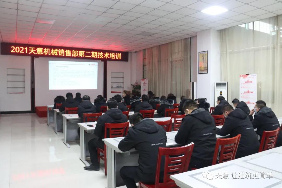 以客戶為中心，一站式服務丨天意機械開展2021年第二期銷售部培訓會