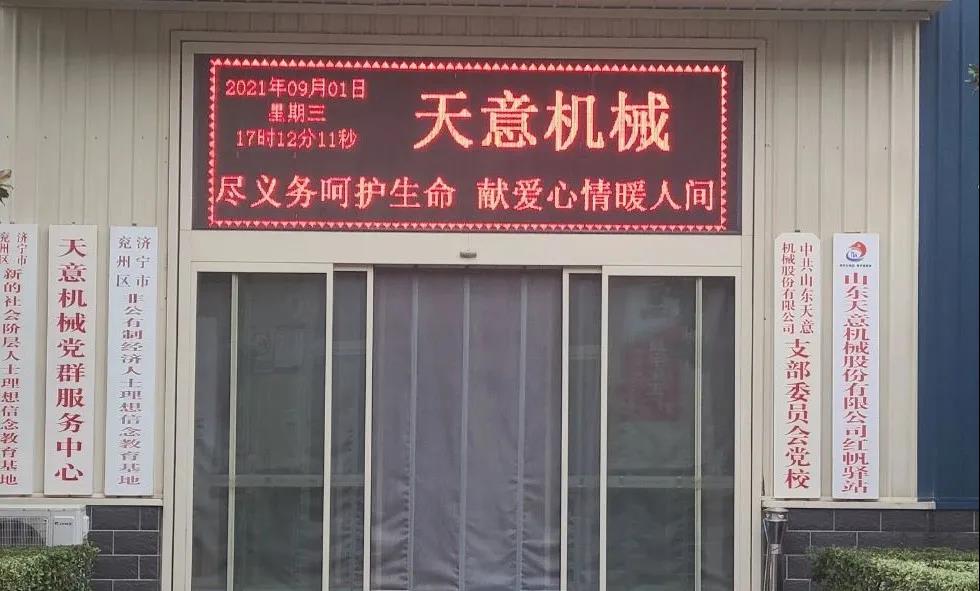 “盡義務(wù)呵護(hù)生命，獻(xiàn)愛(ài)心情暖人間”——天意機(jī)械開(kāi)展無(wú)償獻(xiàn)血活動(dòng)