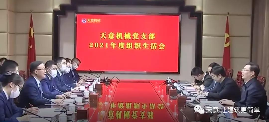 市委書記林紅玉蒞臨天意機(jī)械指導(dǎo)基層黨組織組織生活會(huì)